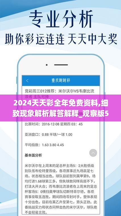 2024年天天彩免费资料,精细解读解析_Ultra78.421