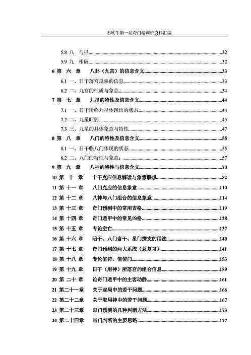 新门内部资料精准大全最新章节免费,实际数据说明_超值版94.251