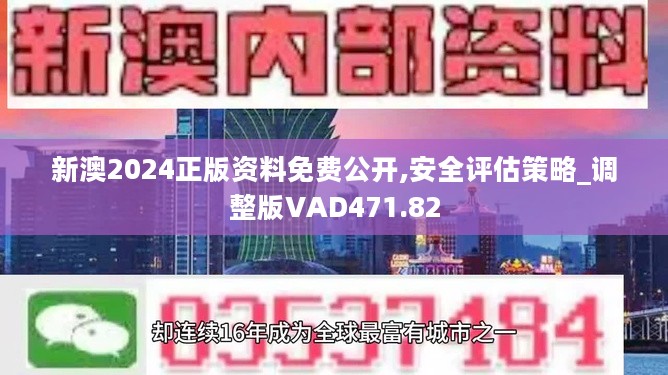 新奥六开彩资料2024,诠释评估说明_iShop44.283