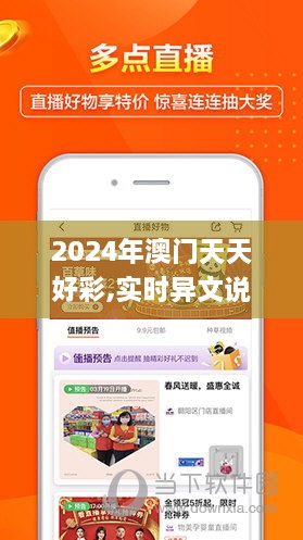 2024年新澳门夭夭好彩,实地研究解释定义_挑战版44.341